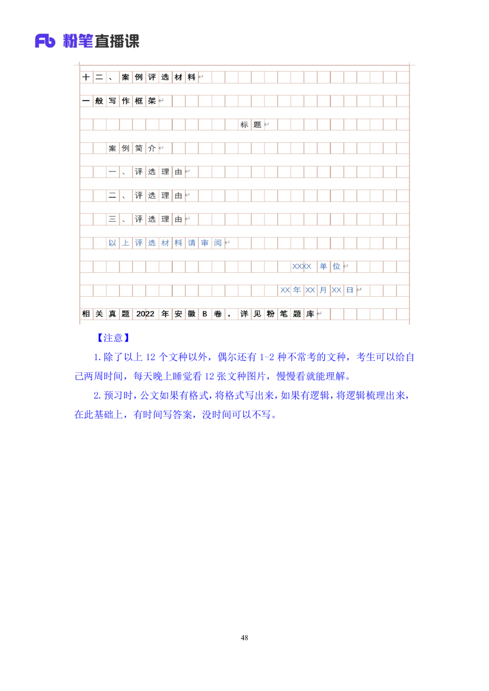 2025.08.19+精讲精练-申论8+单淑玲（笔记）（笔试系统班图书大礼包：2026联考2期）_各省考资料汇总_1、2026省考资料（持续更新中）_1、2026省考系统班课程（推荐先看）_2026联考省考980系统班
