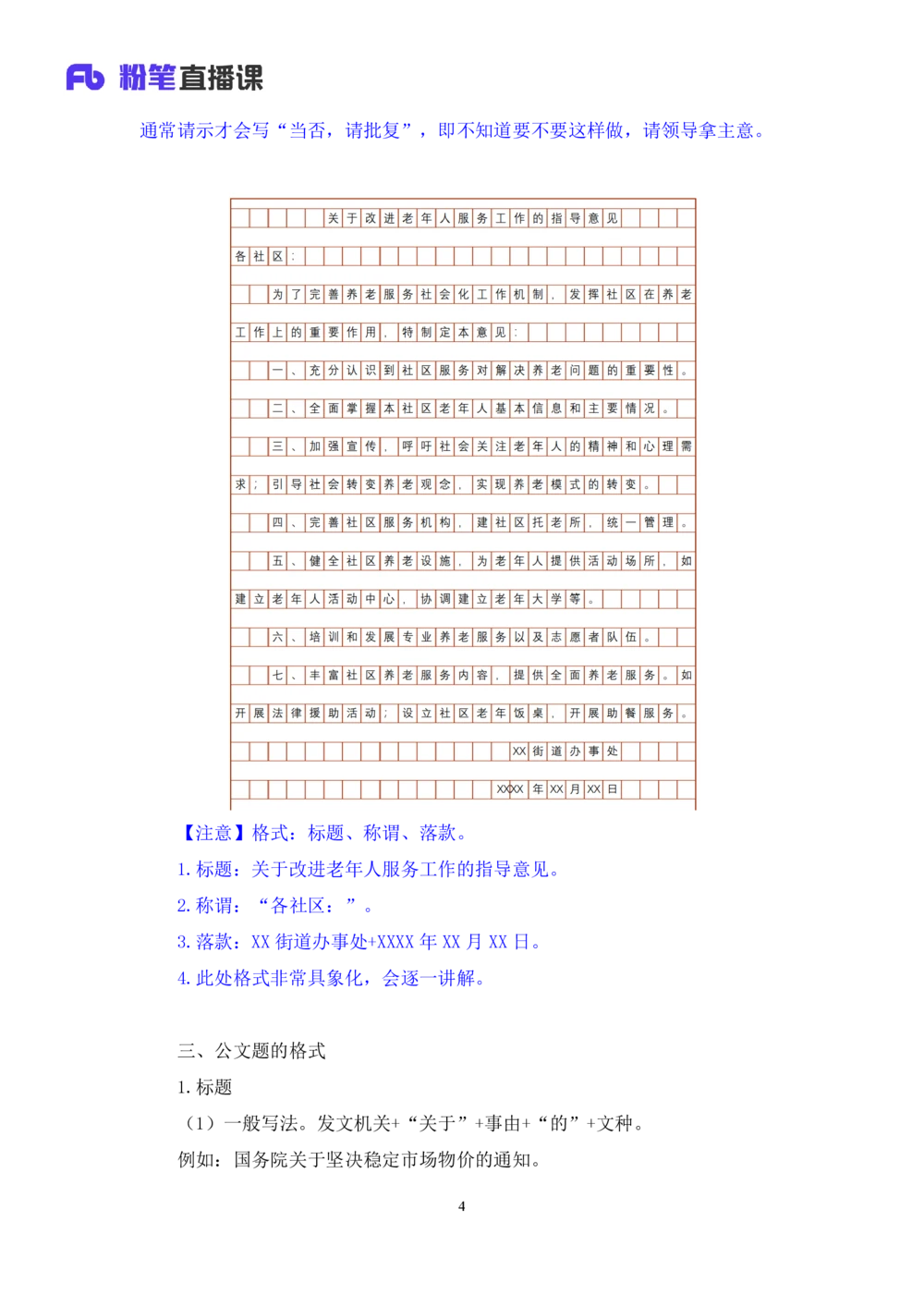 2025.08.19+精讲精练-申论8+单淑玲（笔记）（笔试系统班图书大礼包：2026联考2期）_各省考资料汇总_1、2026省考资料（持续更新中）_1、2026省考系统班课程（推荐先看）_2026联考省考980系统班