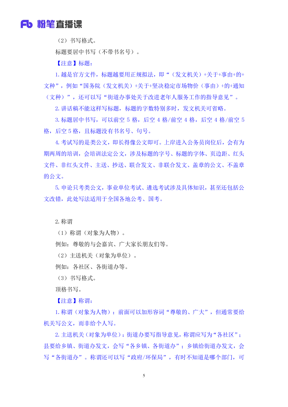 2025.08.19+精讲精练-申论8+单淑玲（笔记）（笔试系统班图书大礼包：2026联考2期）_各省考资料汇总_1、2026省考资料（持续更新中）_1、2026省考系统班课程（推荐先看）_2026联考省考980系统班