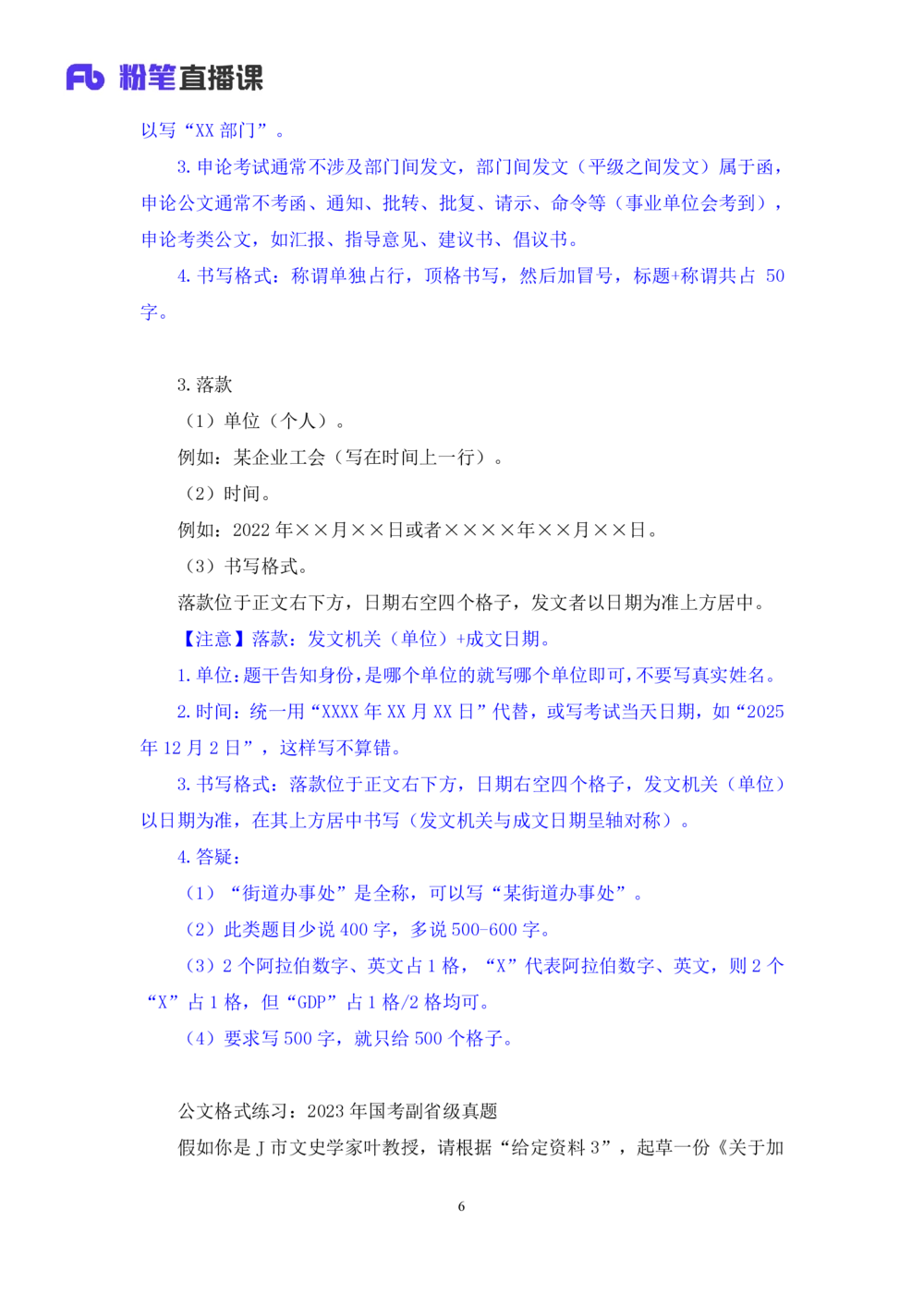 2025.08.19+精讲精练-申论8+单淑玲（笔记）（笔试系统班图书大礼包：2026联考2期）_各省考资料汇总_1、2026省考资料（持续更新中）_1、2026省考系统班课程（推荐先看）_2026联考省考980系统班