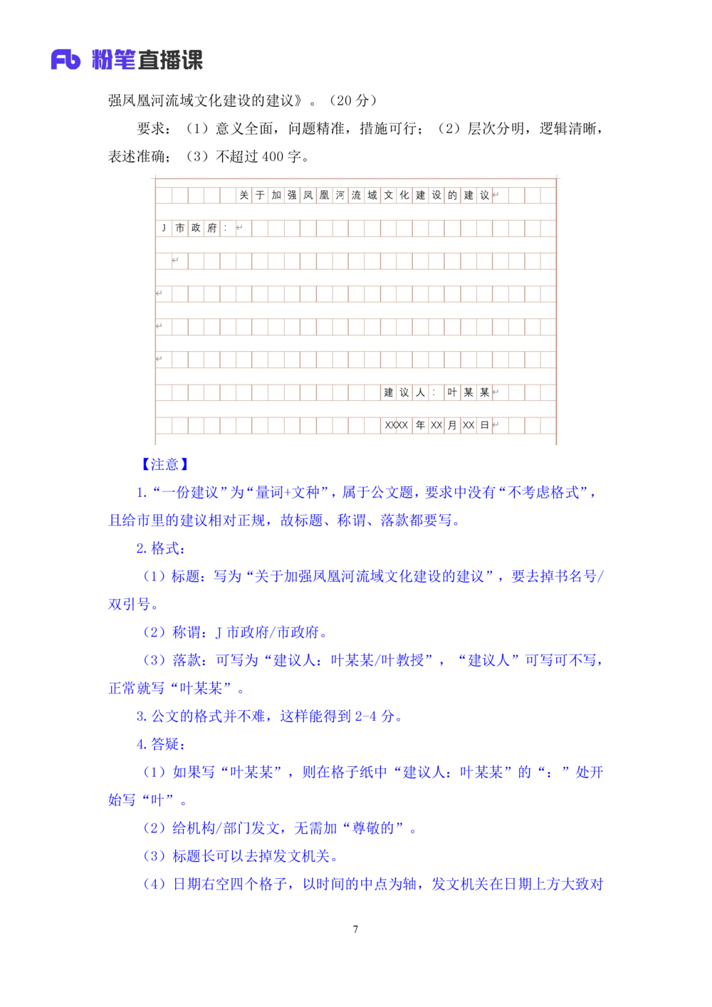 2025.08.19+精讲精练-申论8+单淑玲（笔记）（笔试系统班图书大礼包：2026联考2期）_各省考资料汇总_1、2026省考资料（持续更新中）_1、2026省考系统班课程（推荐先看）_2026联考省考980系统班