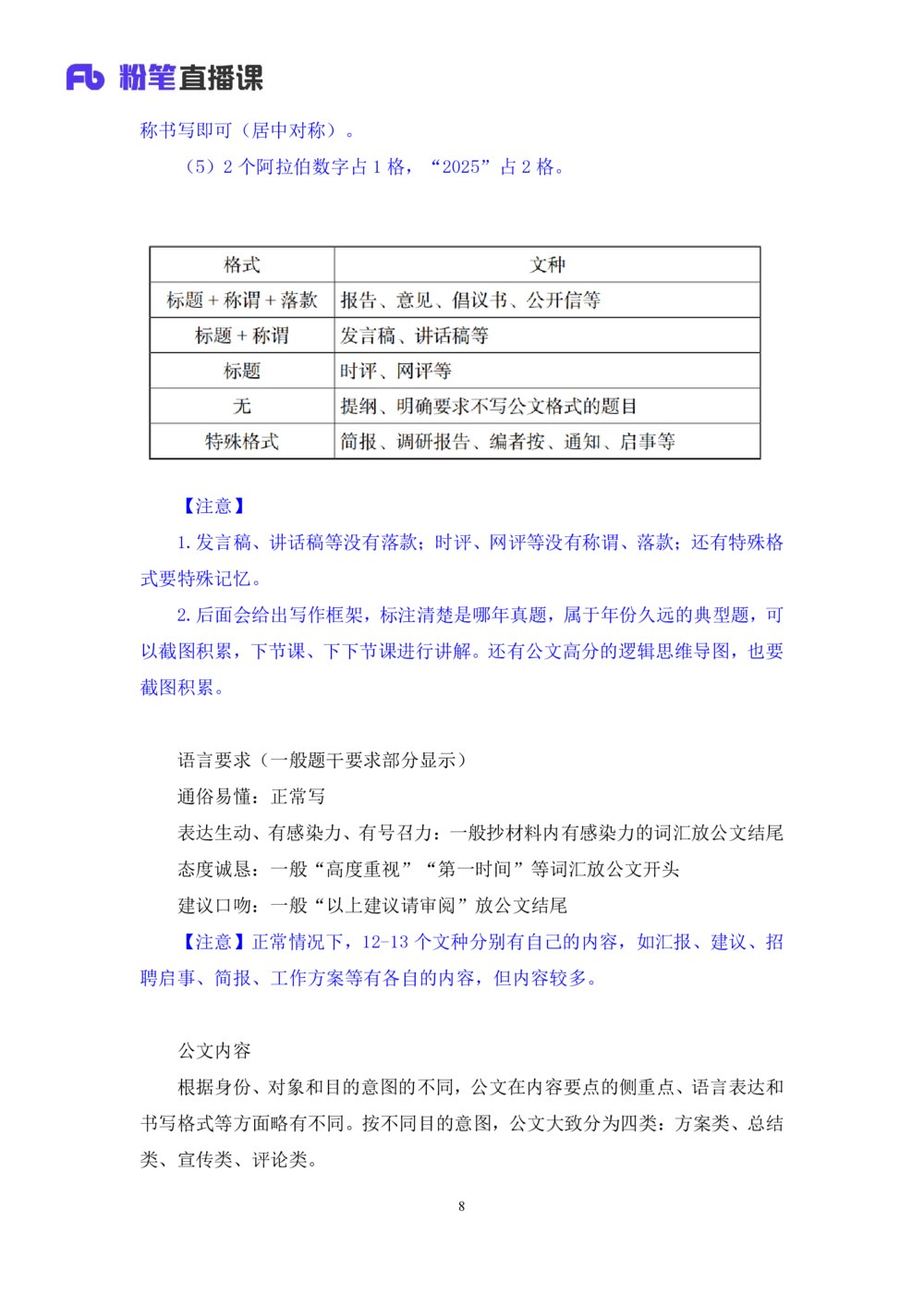 2025.08.19+精讲精练-申论8+单淑玲（笔记）（笔试系统班图书大礼包：2026联考2期）_各省考资料汇总_1、2026省考资料（持续更新中）_1、2026省考系统班课程（推荐先看）_2026联考省考980系统班