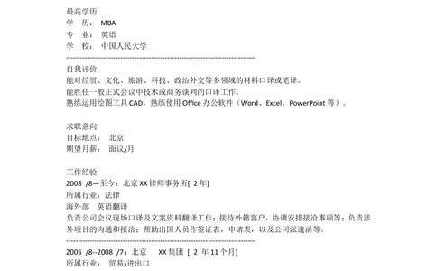 074.简明简历_罗列式_适用于应届生_1页式_无内容_无封面_26考研复试_复试真题、简历模板、补充资料（旧版资料）_考研经典面试系列（复试技巧调剂指导口语指导自我介绍导师模板）