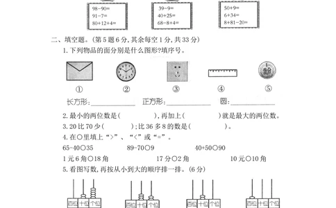河北省沧州市2017-2018学年第二学期一年级数学期末测试卷_小学试卷大合集_一年级数学下册（单元期中期末试卷）_人教版一年级数学下册单元期中期末测试卷_期末测试卷