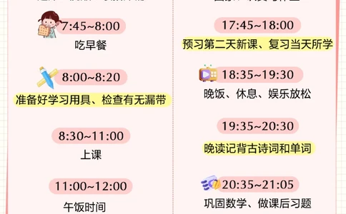 小学期末考前学霸时间规划表_2025抖音最火小学全科全年级资料大全集超完整版_学习方法VIP资源禁止外传