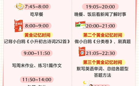 小学期末考前学霸时间规划表_2025抖音最火小学全科全年级资料大全集超完整版_学习方法VIP资源禁止外传