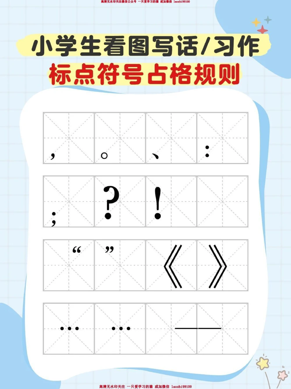小学语文标点符号的正确书写格式-占格规则_2025抖音最火小学全科全年级资料大全集超完整版_小学语文VIP资源禁止外传