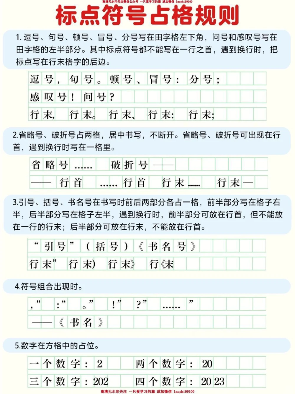小学语文标点符号的正确书写格式-占格规则_2025抖音最火小学全科全年级资料大全集超完整版_小学语文VIP资源禁止外传