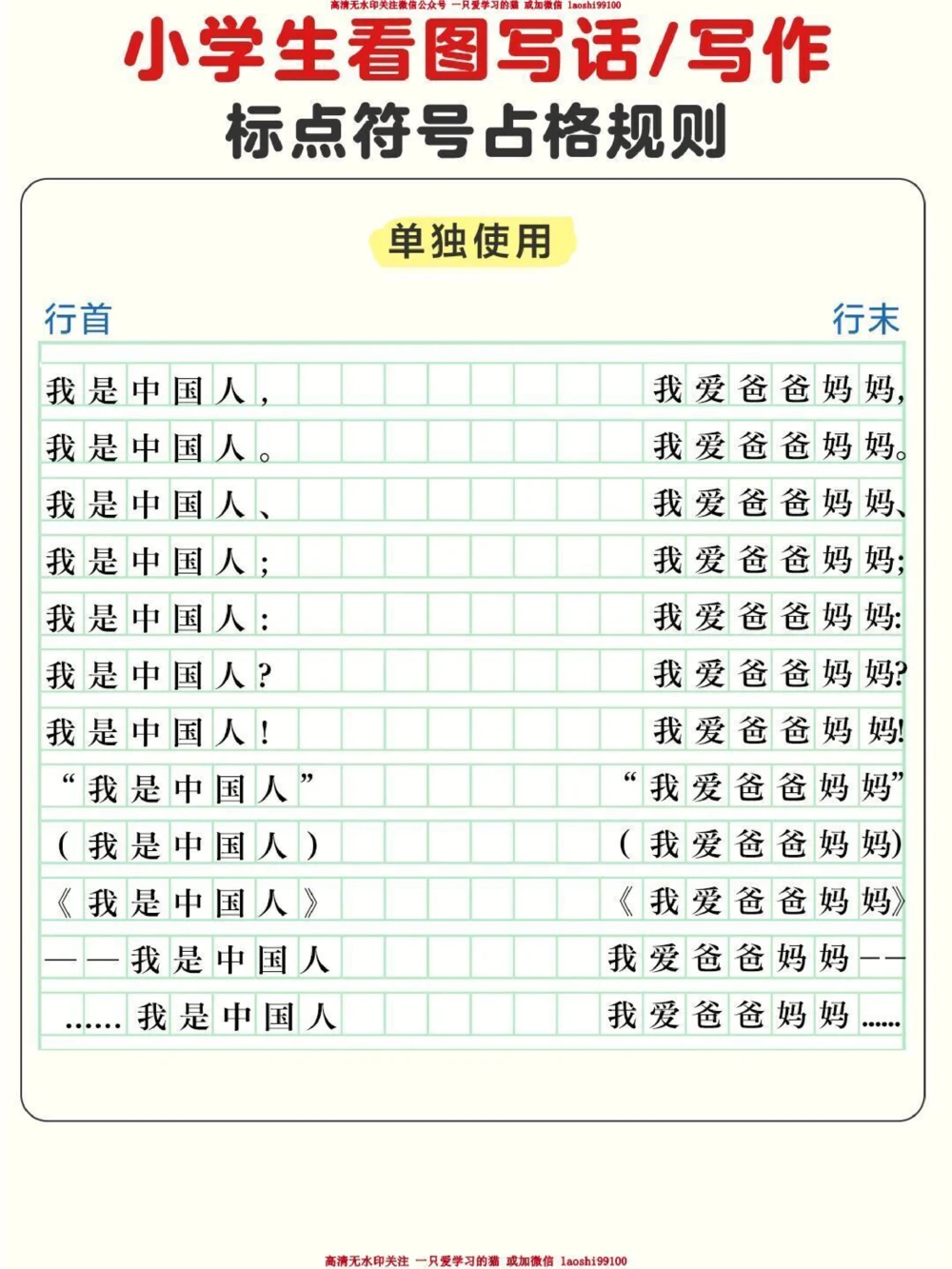小学语文标点符号的正确书写格式-占格规则_2025抖音最火小学全科全年级资料大全集超完整版_小学语文VIP资源禁止外传