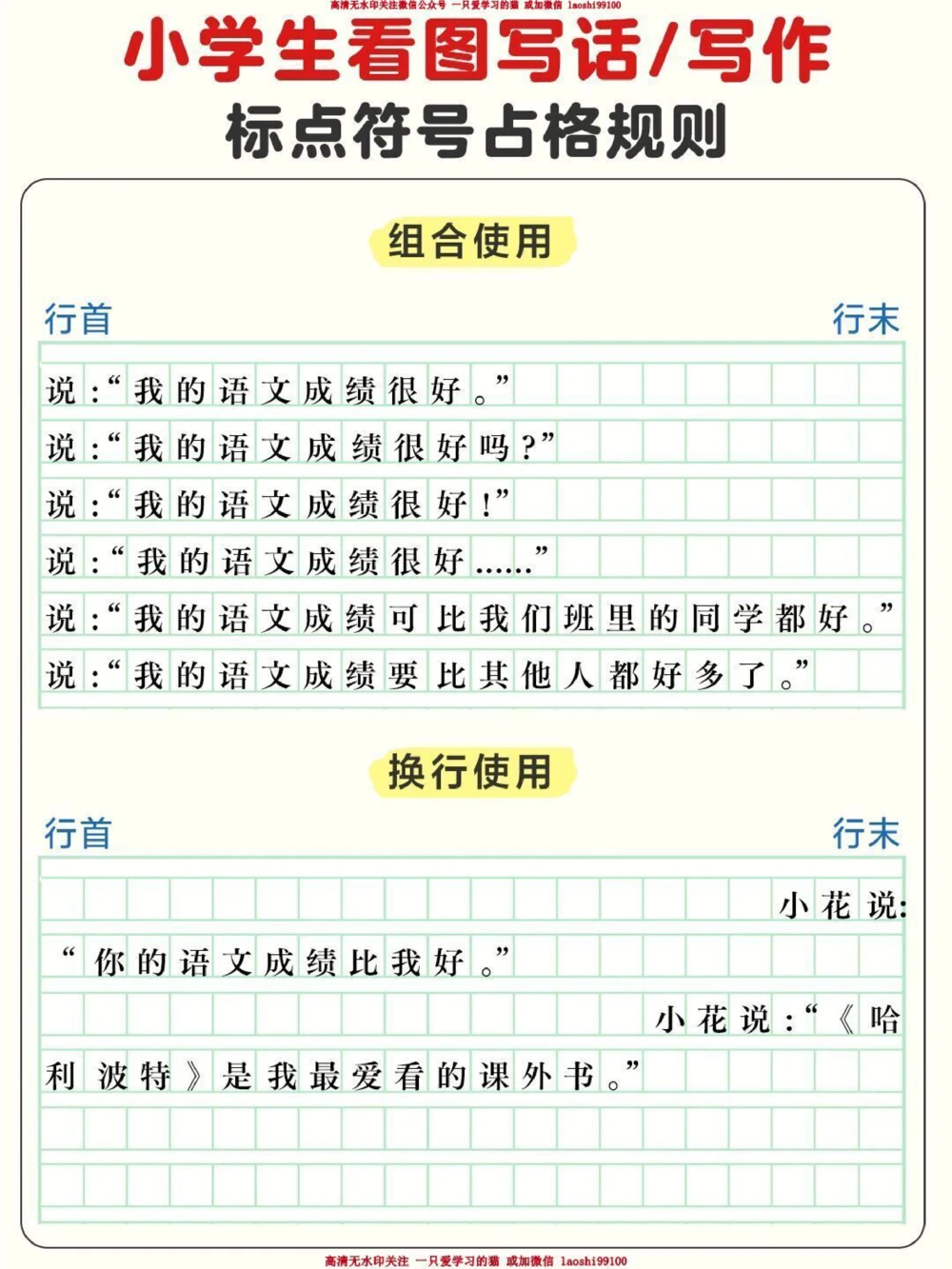 小学语文标点符号的正确书写格式-占格规则_2025抖音最火小学全科全年级资料大全集超完整版_小学语文VIP资源禁止外传