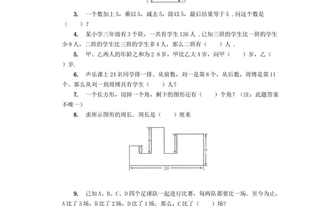 数学奥数习题集.低年级(第5-8套)_小学奥数举一反三1-6年级相关课程_奥数1-6年级经典题库大全