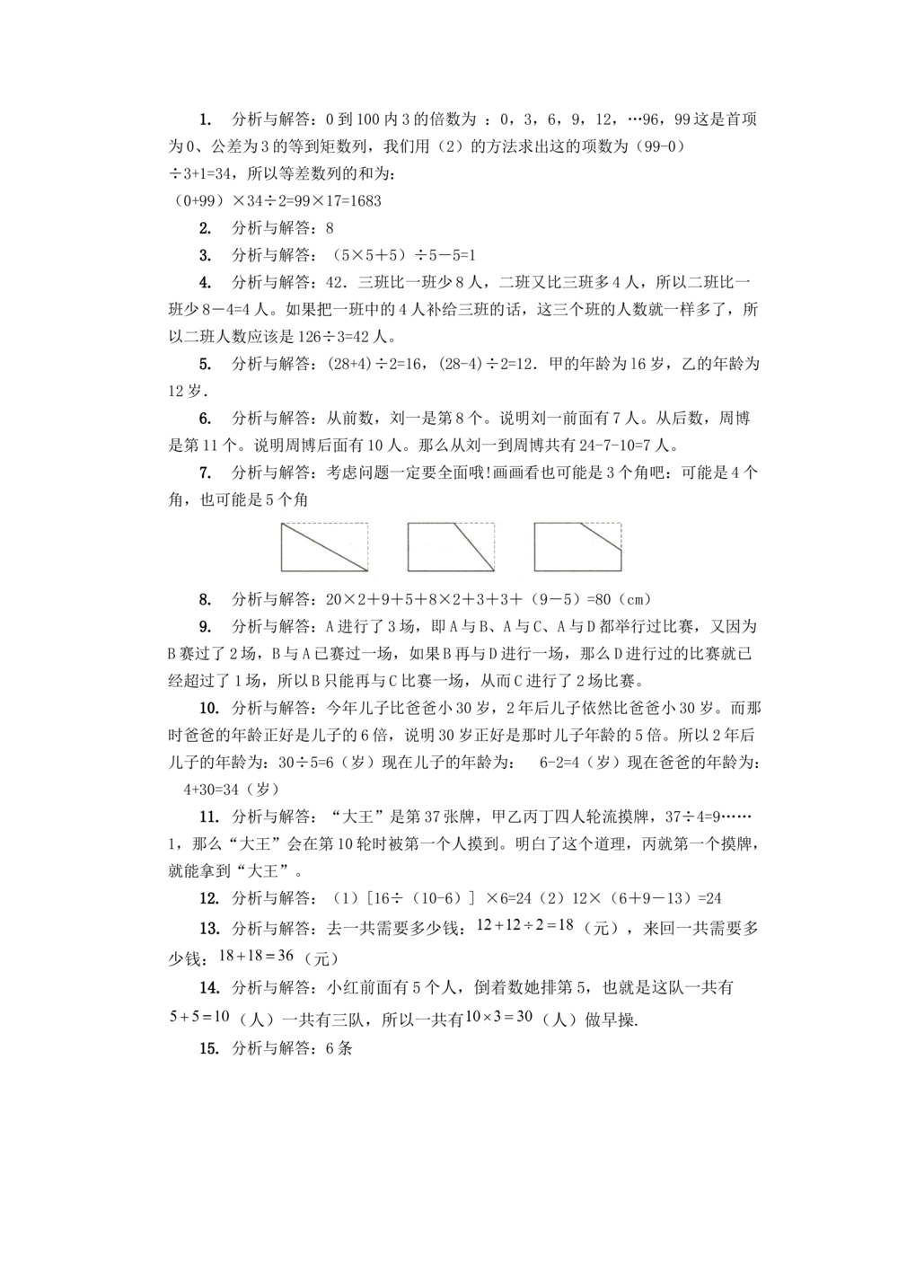 数学奥数习题集.低年级(第5-8套)_小学奥数举一反三1-6年级相关课程_奥数1-6年级经典题库大全