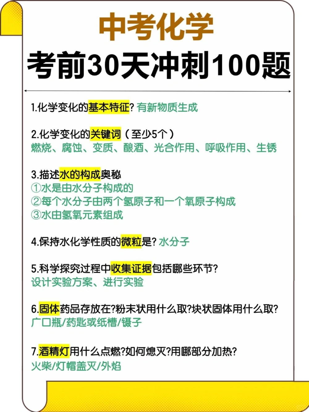中考化学考前30天冲刺100题再20分_中小学精品资料(高清可打印)_初中大全集高清资料整理版