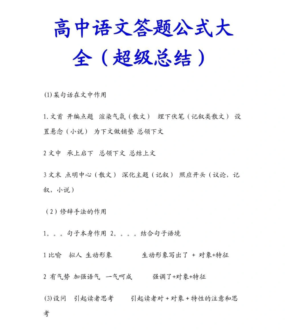 艾特一个语文不好的朋友来看#语文#学习资料#知识点总结#图文伙伴计划#抖音图文来了_中小学精品资料(高清可打印)_初中大全集高清资料整理版