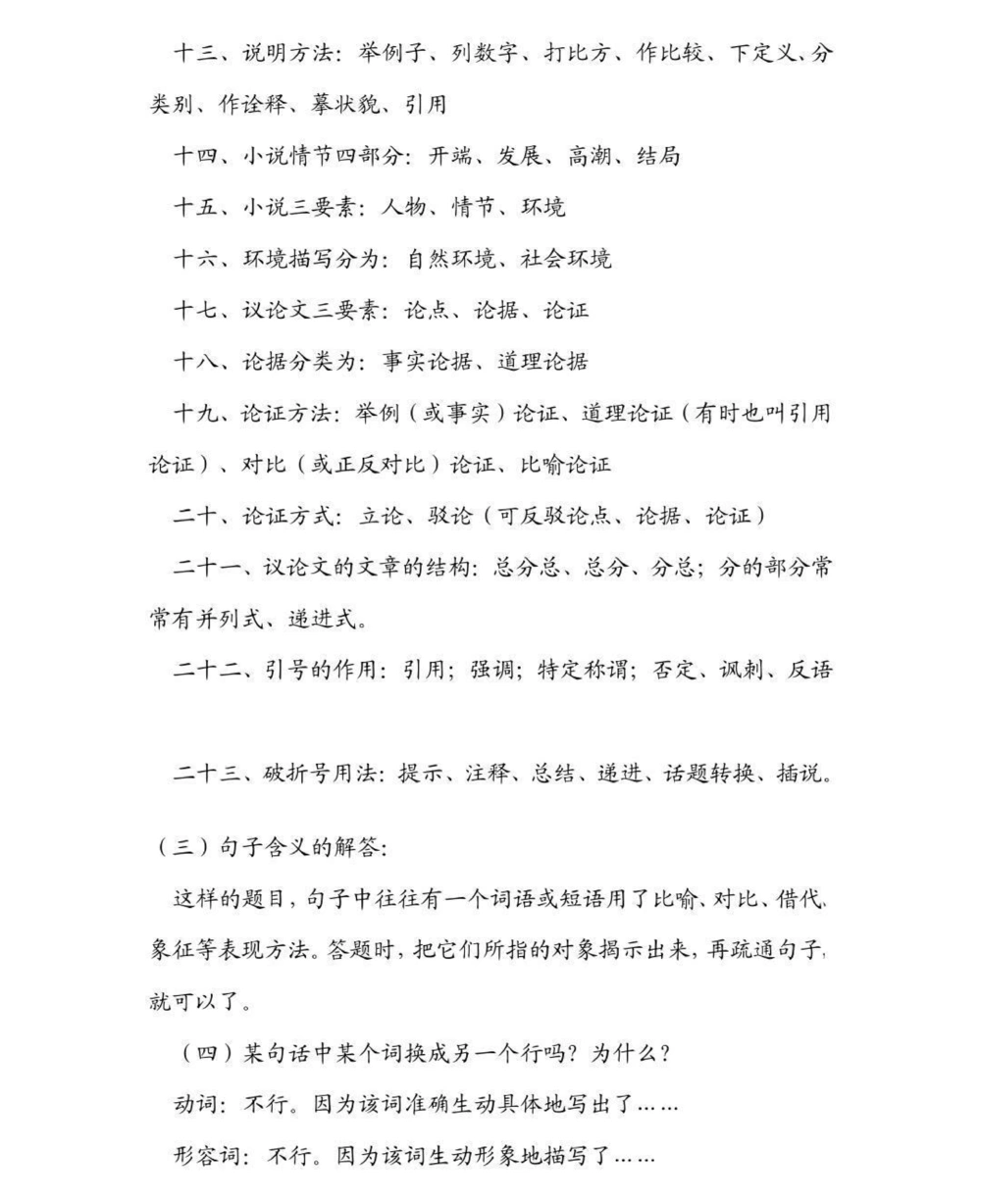 艾特一个语文不好的朋友来看#语文#学习资料#知识点总结#图文伙伴计划#抖音图文来了_中小学精品资料(高清可打印)_初中大全集高清资料整理版