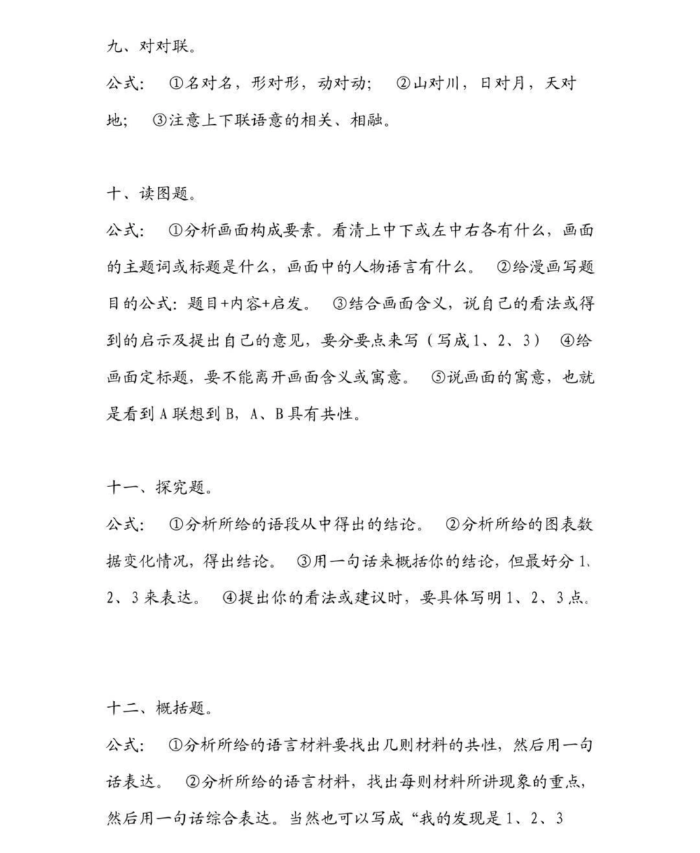 艾特一个语文不好的朋友来看#语文#学习资料#知识点总结#图文伙伴计划#抖音图文来了_中小学精品资料(高清可打印)_初中大全集高清资料整理版