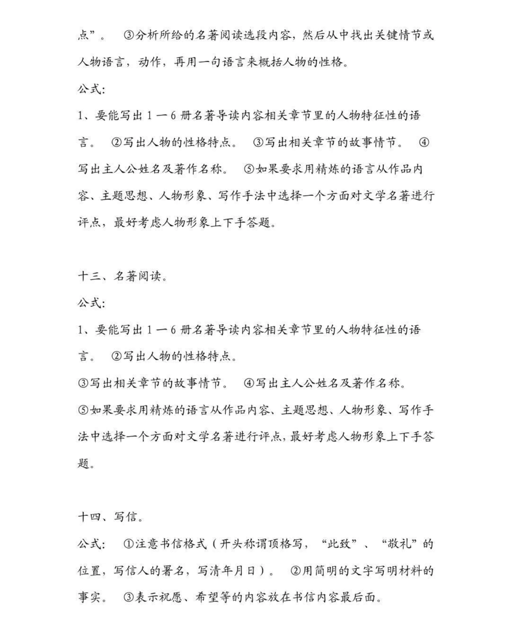 艾特一个语文不好的朋友来看#语文#学习资料#知识点总结#图文伙伴计划#抖音图文来了_中小学精品资料(高清可打印)_初中大全集高清资料整理版