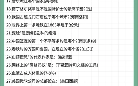 快快快幼小衔接100题百科知识大全_中小学精品资料(高清可打印)_百科知识大全集312份高清资料整理版
