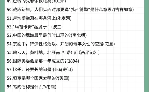 快快快幼小衔接100题百科知识大全_中小学精品资料(高清可打印)_百科知识大全集312份高清资料整理版