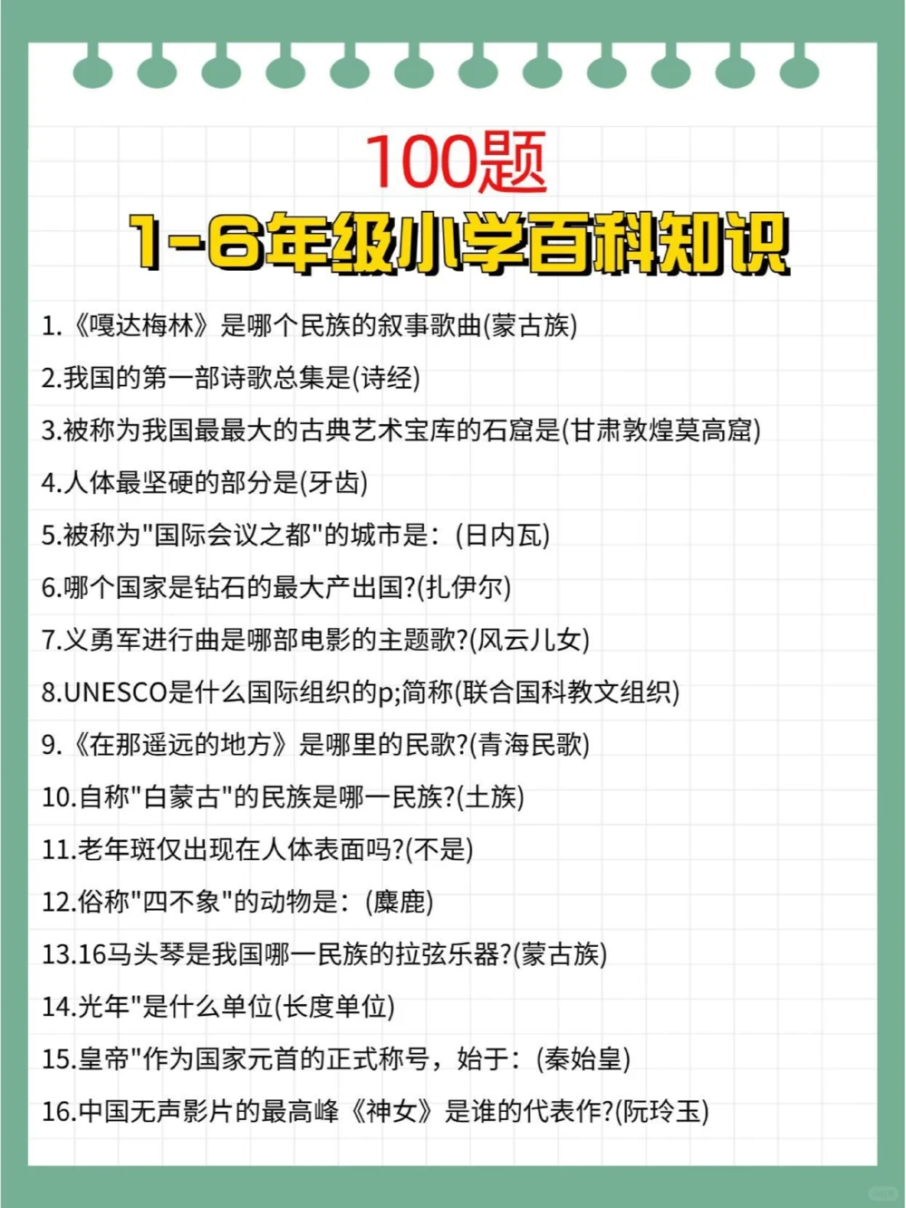快快快幼小衔接100题百科知识大全_中小学精品资料(高清可打印)_百科知识大全集312份高清资料整理版