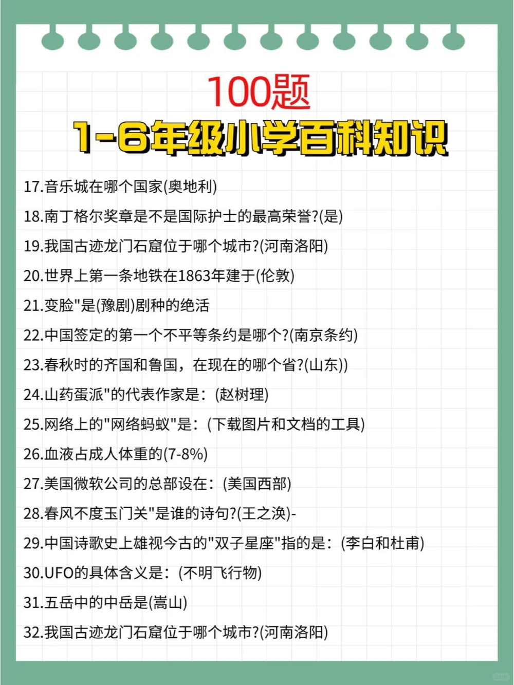 快快快幼小衔接100题百科知识大全_中小学精品资料(高清可打印)_百科知识大全集312份高清资料整理版
