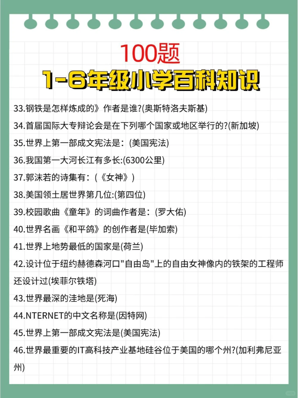 快快快幼小衔接100题百科知识大全_中小学精品资料(高清可打印)_百科知识大全集312份高清资料整理版