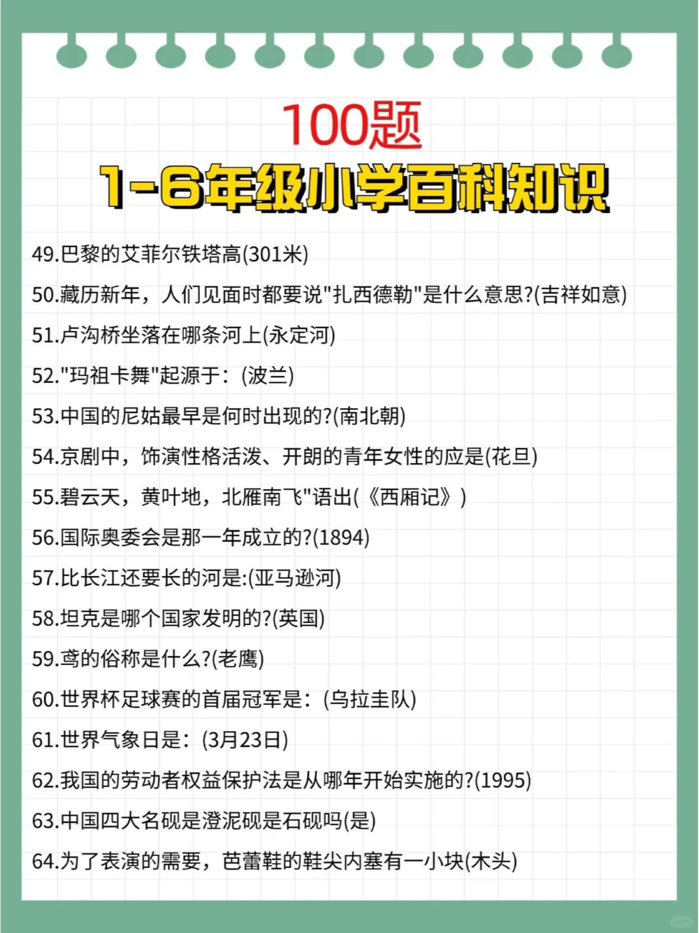 快快快幼小衔接100题百科知识大全_中小学精品资料(高清可打印)_百科知识大全集312份高清资料整理版