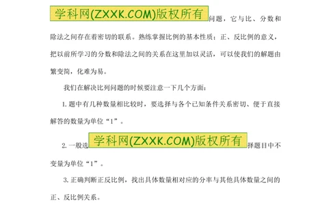 小学数学思维训练&mdash;&mdash;比例_小学奥数举一反三1-6年级相关课程_奥数分专题题型与解题思路_精品数学小学思维训练（共15份）