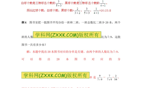 小学数学思维训练&mdash;&mdash;比例_小学奥数举一反三1-6年级相关课程_奥数分专题题型与解题思路_精品数学小学思维训练（共15份）