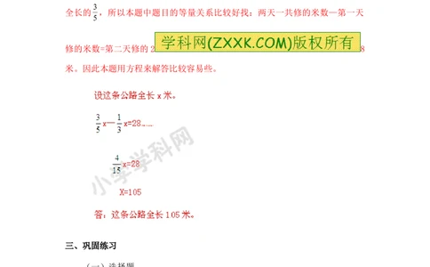 小学数学思维训练&mdash;&mdash;比例_小学奥数举一反三1-6年级相关课程_奥数分专题题型与解题思路_精品数学小学思维训练（共15份）