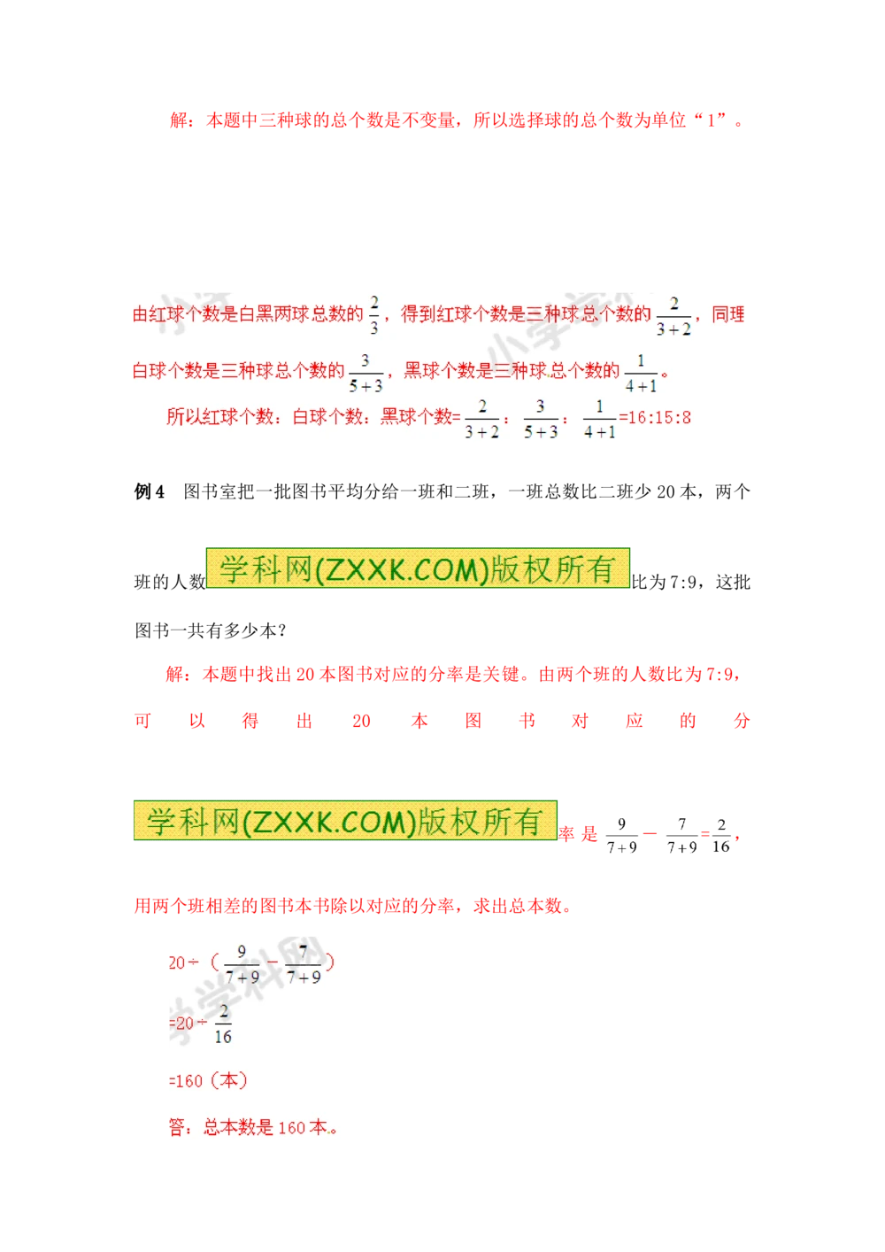 小学数学思维训练&mdash;&mdash;比例_小学奥数举一反三1-6年级相关课程_奥数分专题题型与解题思路_精品数学小学思维训练（共15份）
