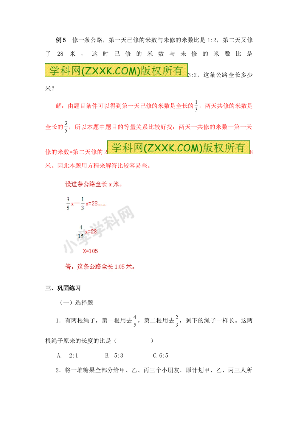 小学数学思维训练&mdash;&mdash;比例_小学奥数举一反三1-6年级相关课程_奥数分专题题型与解题思路_精品数学小学思维训练（共15份）