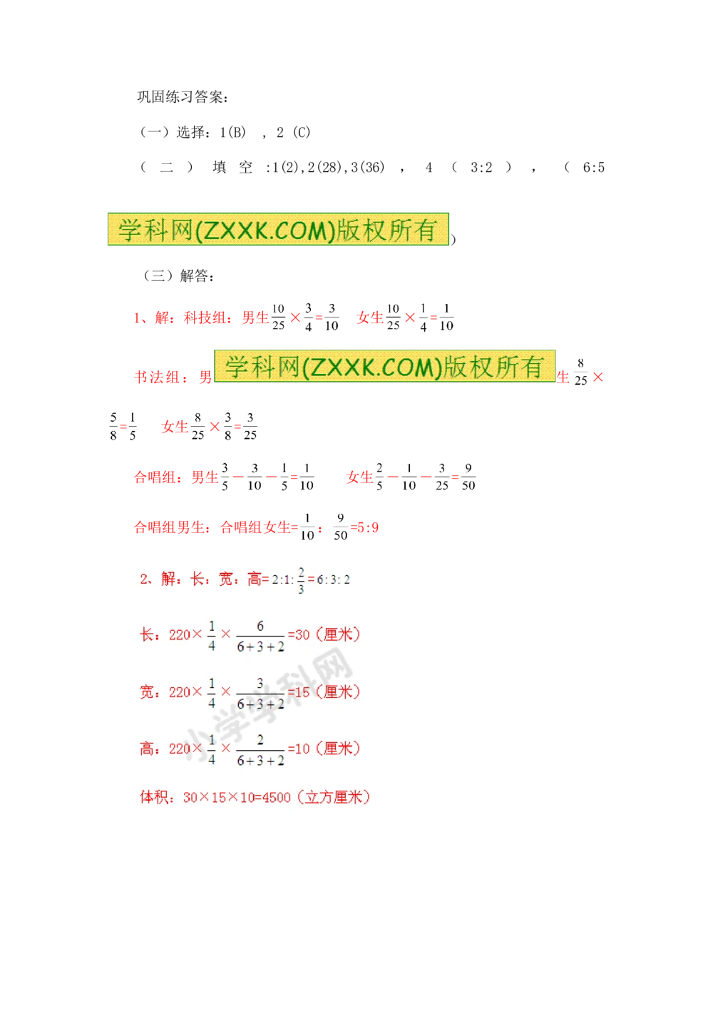 小学数学思维训练&mdash;&mdash;比例_小学奥数举一反三1-6年级相关课程_奥数分专题题型与解题思路_精品数学小学思维训练（共15份）