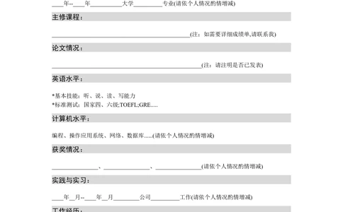 100.蓝纸飞机_罗列式_适用于应届生_1页式_无内容_有封面_26考研复试_考研复试资料合集26_考研经典面试系列（复试技巧调剂指导口语指导自我介绍导师模板）_简历模板大全