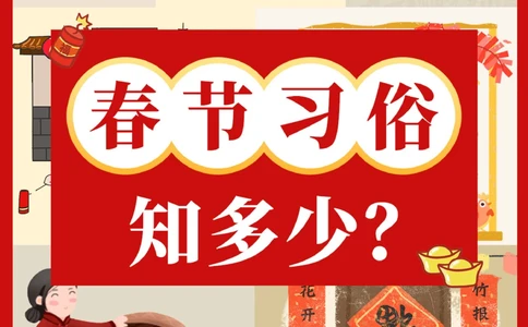 干货-孩子一定要知道的春节习俗知识_2025抖音最火小学全科全年级资料大全集超完整版_小学常识VIP资源禁止外传