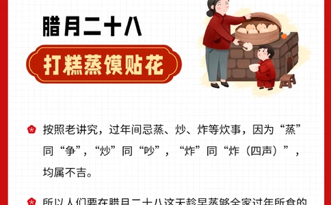 干货-孩子一定要知道的春节习俗知识_2025抖音最火小学全科全年级资料大全集超完整版_小学常识VIP资源禁止外传