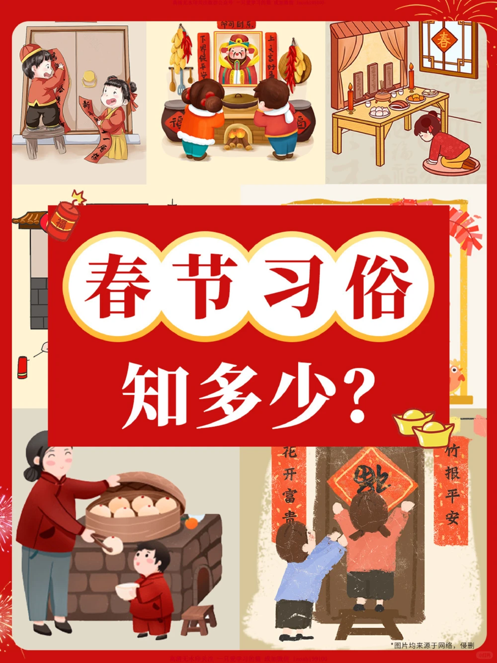 干货-孩子一定要知道的春节习俗知识_2025抖音最火小学全科全年级资料大全集超完整版_小学常识VIP资源禁止外传