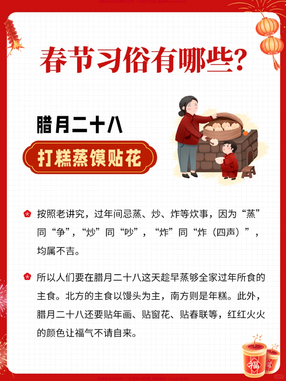 干货-孩子一定要知道的春节习俗知识_2025抖音最火小学全科全年级资料大全集超完整版_小学常识VIP资源禁止外传