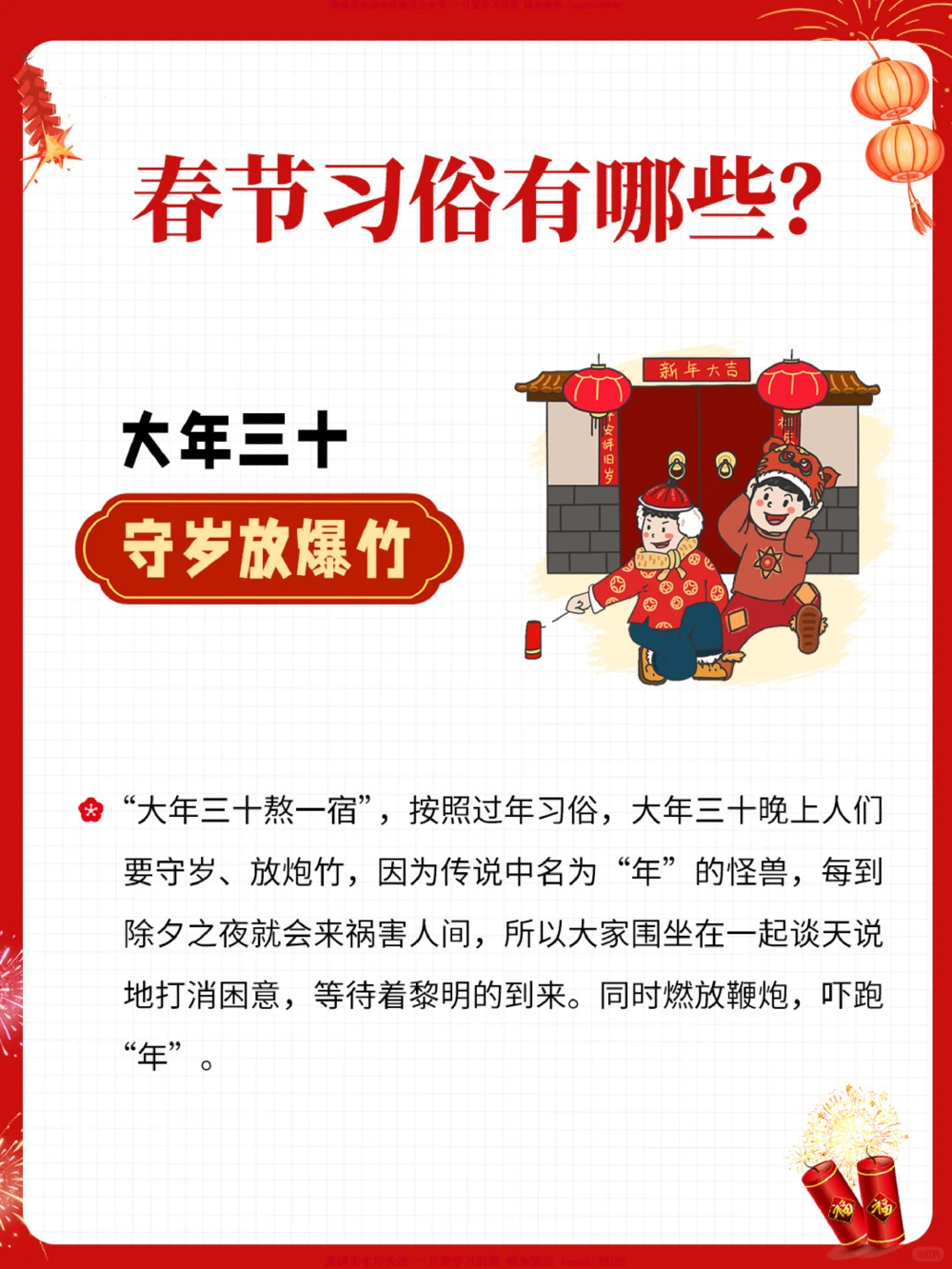 干货-孩子一定要知道的春节习俗知识_2025抖音最火小学全科全年级资料大全集超完整版_小学常识VIP资源禁止外传