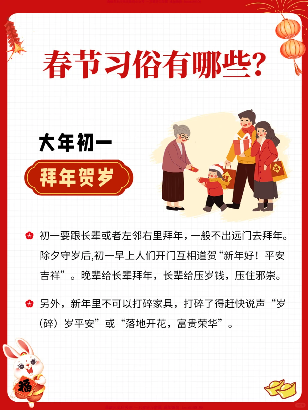 干货-孩子一定要知道的春节习俗知识_2025抖音最火小学全科全年级资料大全集超完整版_小学常识VIP资源禁止外传