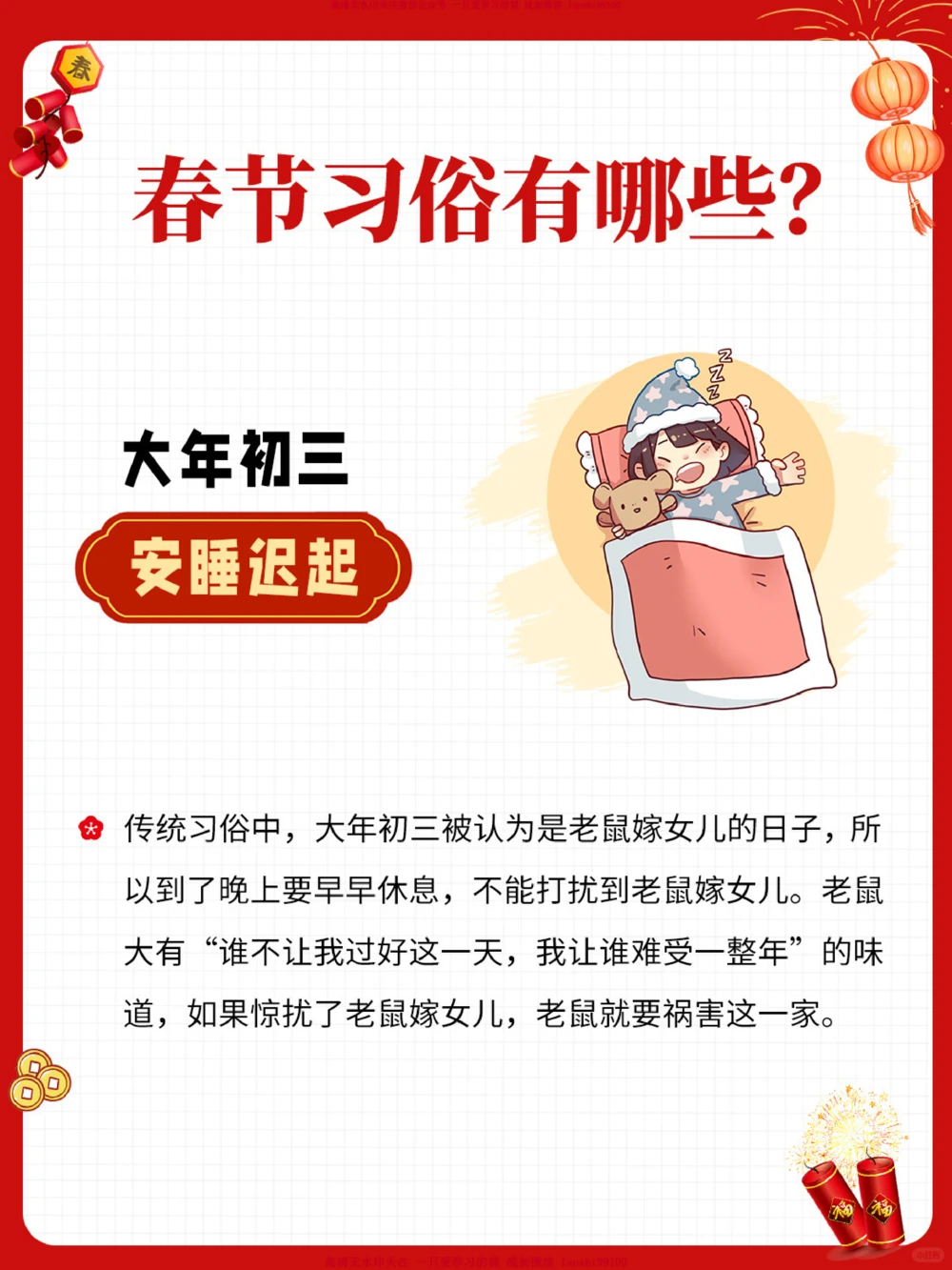 干货-孩子一定要知道的春节习俗知识_2025抖音最火小学全科全年级资料大全集超完整版_小学常识VIP资源禁止外传