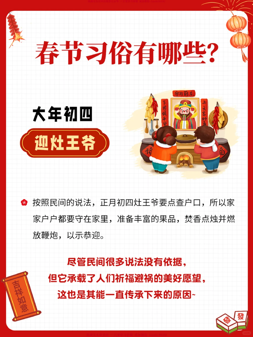 干货-孩子一定要知道的春节习俗知识_2025抖音最火小学全科全年级资料大全集超完整版_小学常识VIP资源禁止外传