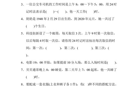 北师大版数学3年级（上）第七单元测试卷3（含答案）_小学试卷大合集_三年级数学上册（单元期中期末试卷）_三年级北师大版数学上册1-8单元试卷36份