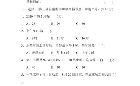 北师大版数学3年级（上）第七单元测试卷3（含答案）_小学试卷大合集_三年级数学上册（单元期中期末试卷）_三年级北师大版数学上册1-8单元试卷36份
