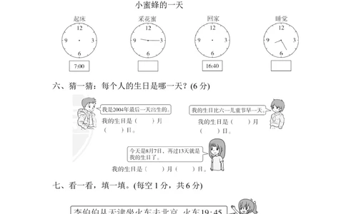 北师大版数学3年级（上）第七单元测试卷3（含答案）_小学试卷大合集_三年级数学上册（单元期中期末试卷）_三年级北师大版数学上册1-8单元试卷36份
