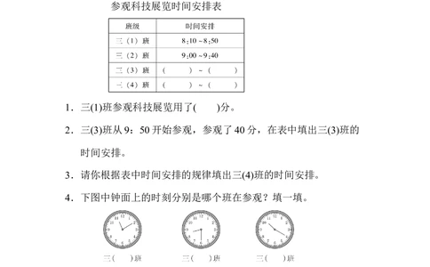 北师大版数学3年级（上）第七单元测试卷3（含答案）_小学试卷大合集_三年级数学上册（单元期中期末试卷）_三年级北师大版数学上册1-8单元试卷36份
