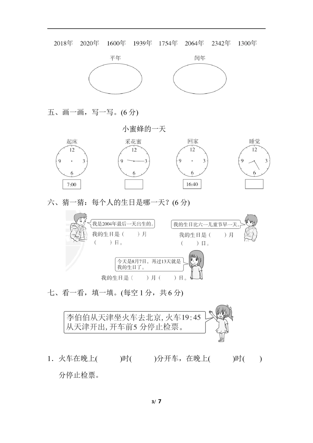 北师大版数学3年级（上）第七单元测试卷3（含答案）_小学试卷大合集_三年级数学上册（单元期中期末试卷）_三年级北师大版数学上册1-8单元试卷36份