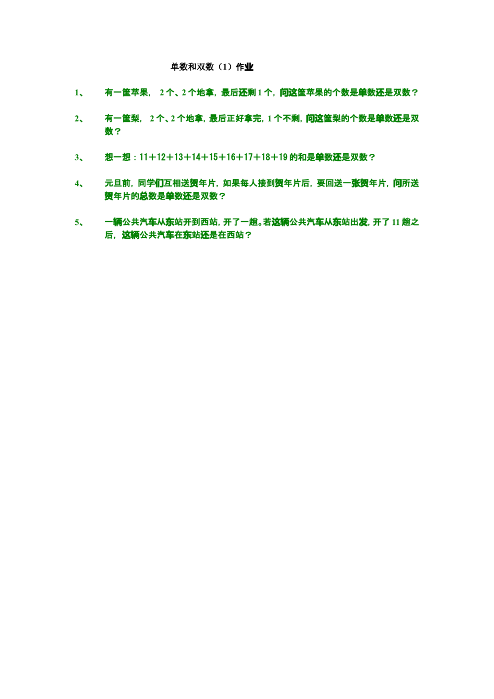 单数和双数（1）作业_小学奥数举一反三1-6年级相关课程_奥数分专题题型与解题思路_小学奥数知识讲解