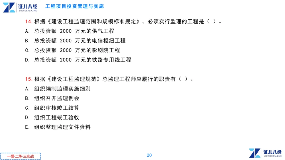 00.1225一建管理章节精要1_2026年一级建造师_2026年一建管理_2025年一建管理SVIP_02-基础精讲✿高端面授✿深度强化_24-管理《章节精要课》杨建国ZBJ