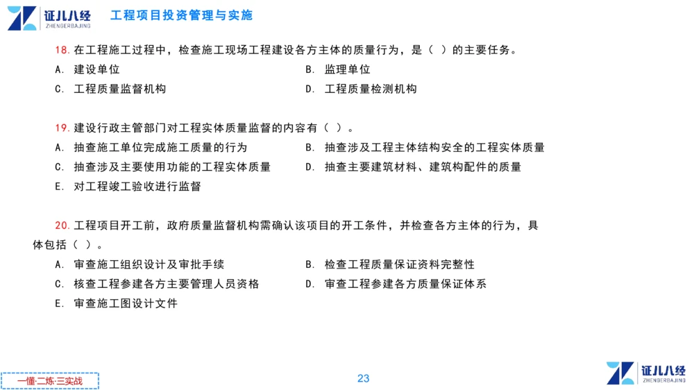 00.1225一建管理章节精要1_2026年一级建造师_2026年一建管理_2025年一建管理SVIP_02-基础精讲✿高端面授✿深度强化_24-管理《章节精要课》杨建国ZBJ